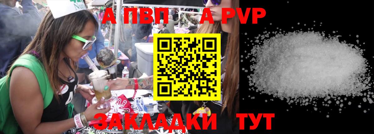 Трёхгорный  A PVP кристаллы  Вход с VPN  Альфа ПВП  Alfa_PVP СК 