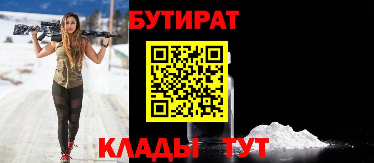 БУТИРАТ вода Трёхгорный