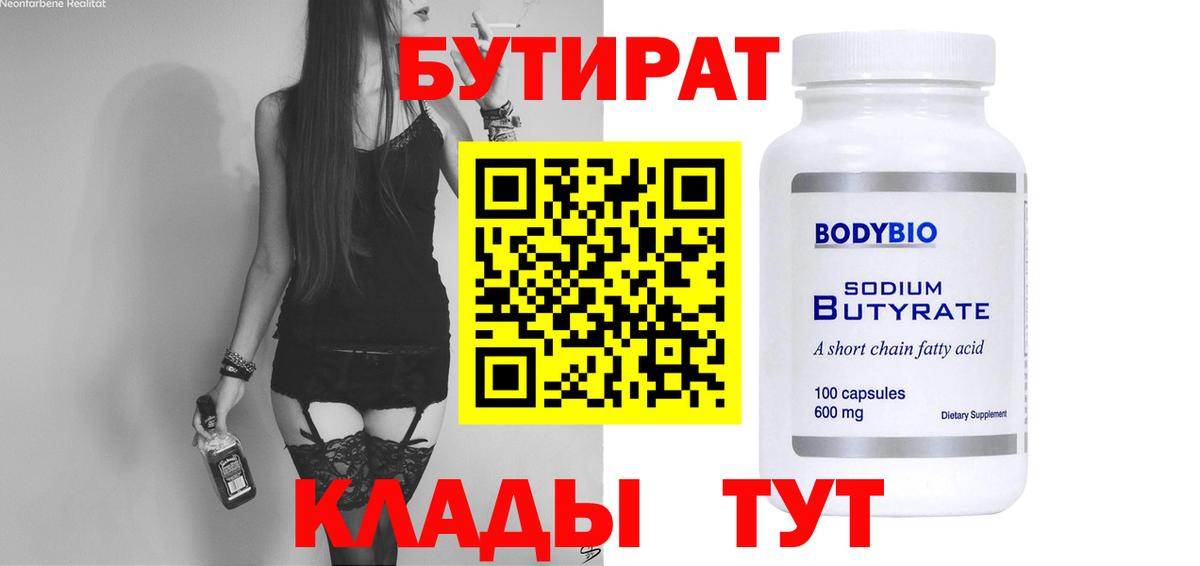 Бутират Butirat  Бутират  Трёхгорный  Вход с VPN 
