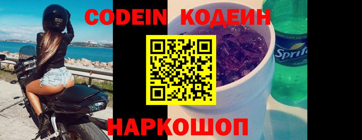 Трёхгорный  Кодеиновый сироп Lean Purple Drank  Вход с VPN  Кодеин Purple Drank 