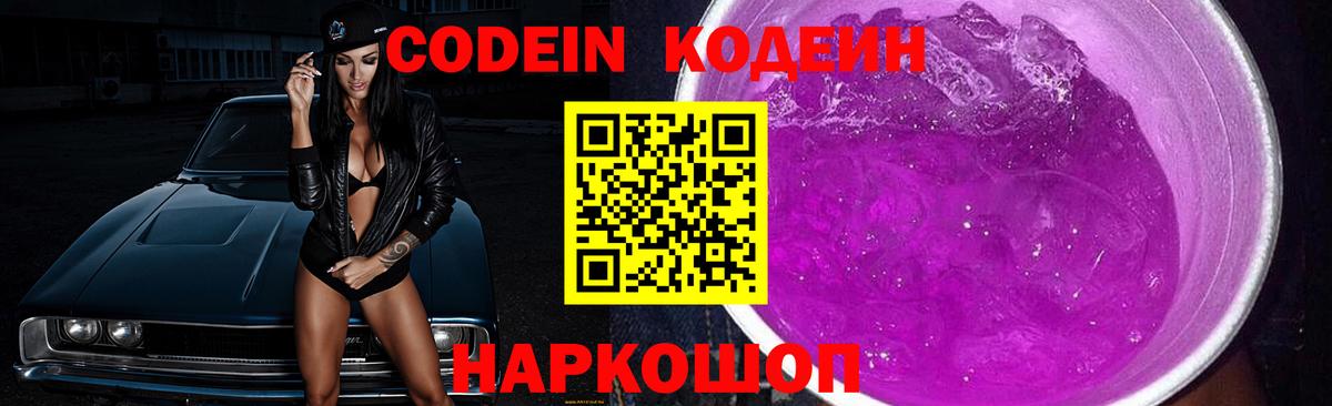 Кодеиновый сироп Lean напиток Lean (лин) Трёхгорный