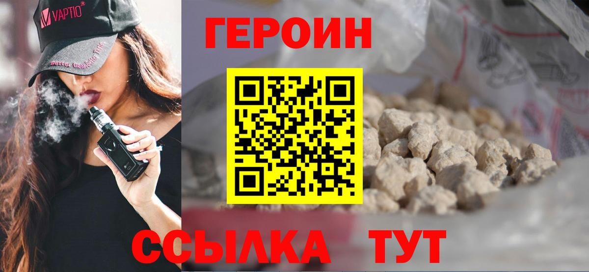 ГЕРОИН афганец Трёхгорный