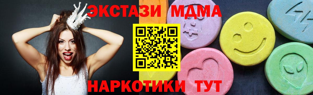 МДМА кристаллы  Вход с VPN  MDMA  Трёхгорный 