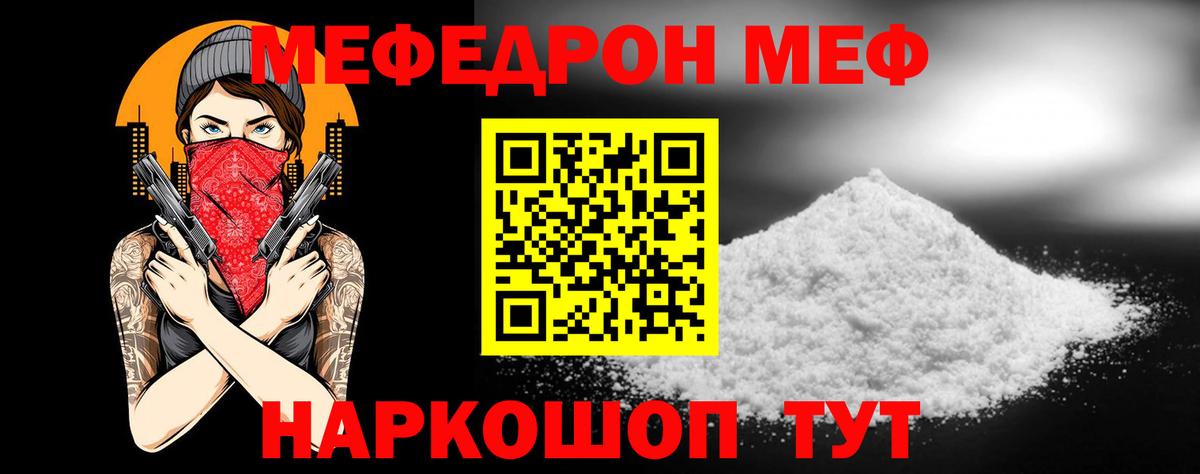 МЯУ-МЯУ мука  Мефедрон mephedrone  Мефедрон  Вход с VPN  Трёхгорный 