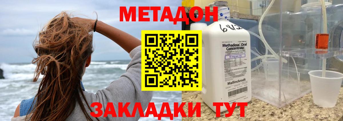 МЕТАДОН кристалл Трёхгорный
