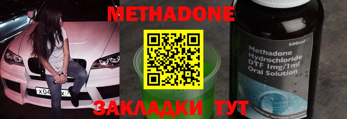Трёхгорный  МЕТАДОН VHQ  Вход с VPN  МЕТАДОН methadone 